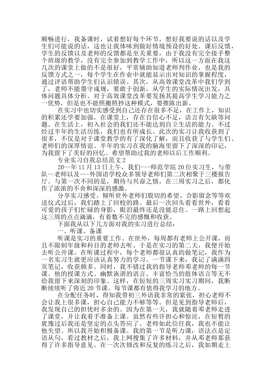 专业实习自我总结范文_第2页