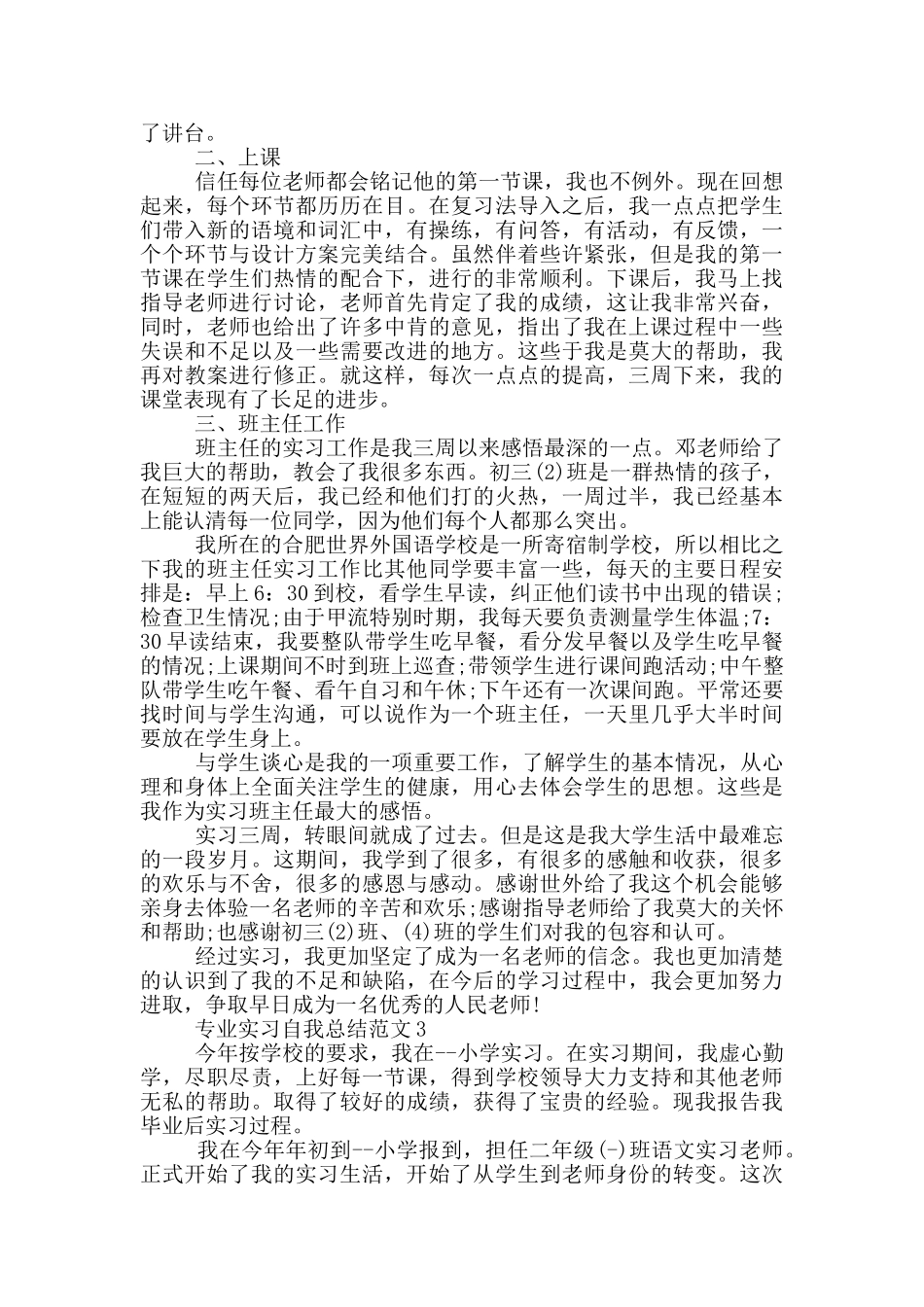 专业实习自我总结范文_第3页
