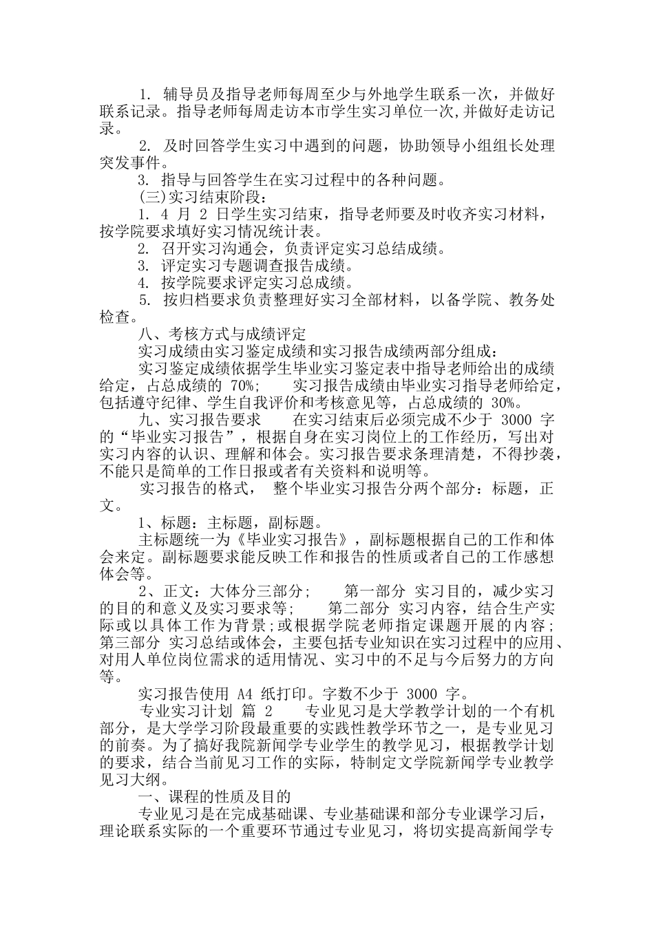 专业实习计划汇总九篇_第2页