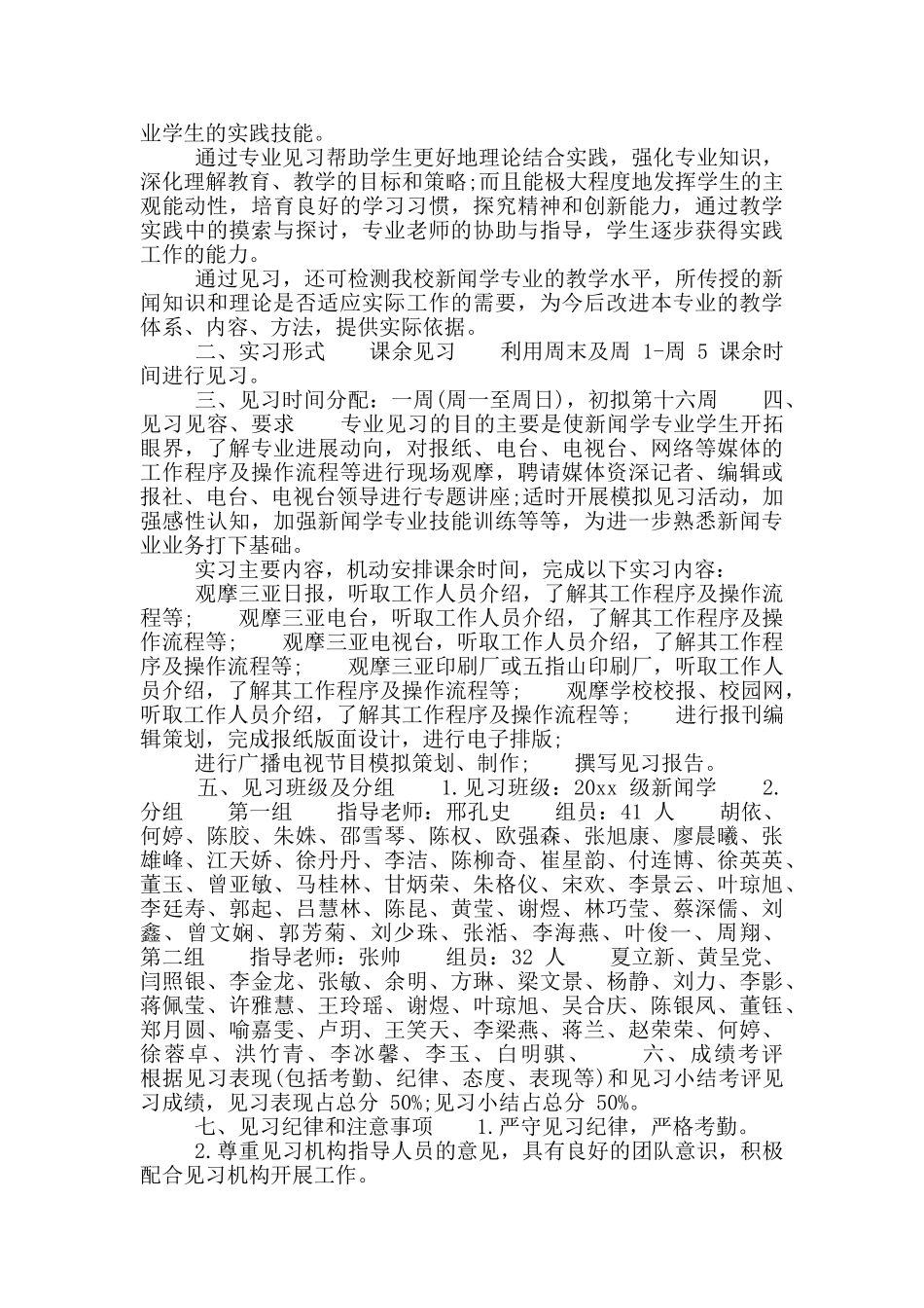 专业实习计划汇总九篇_第3页