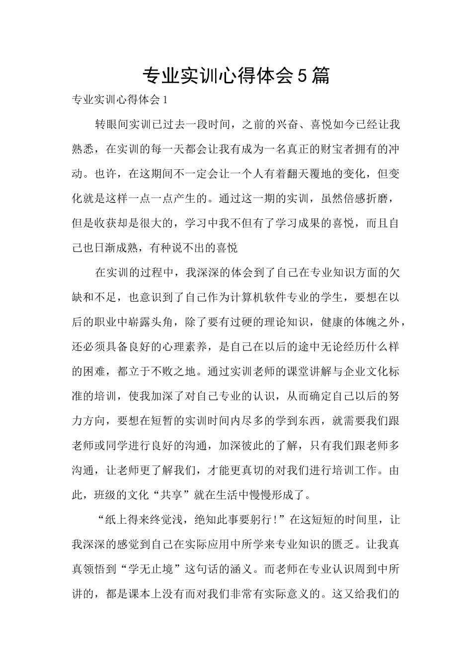 专业实训心得体会5篇_第1页