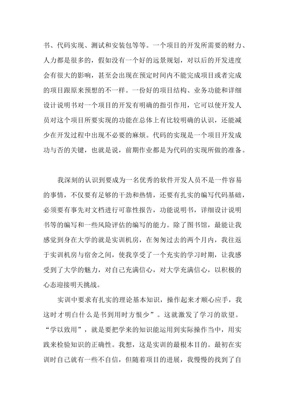 专业实训心得体会5篇_第3页