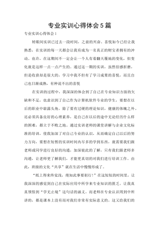 专业实训心得体会5篇