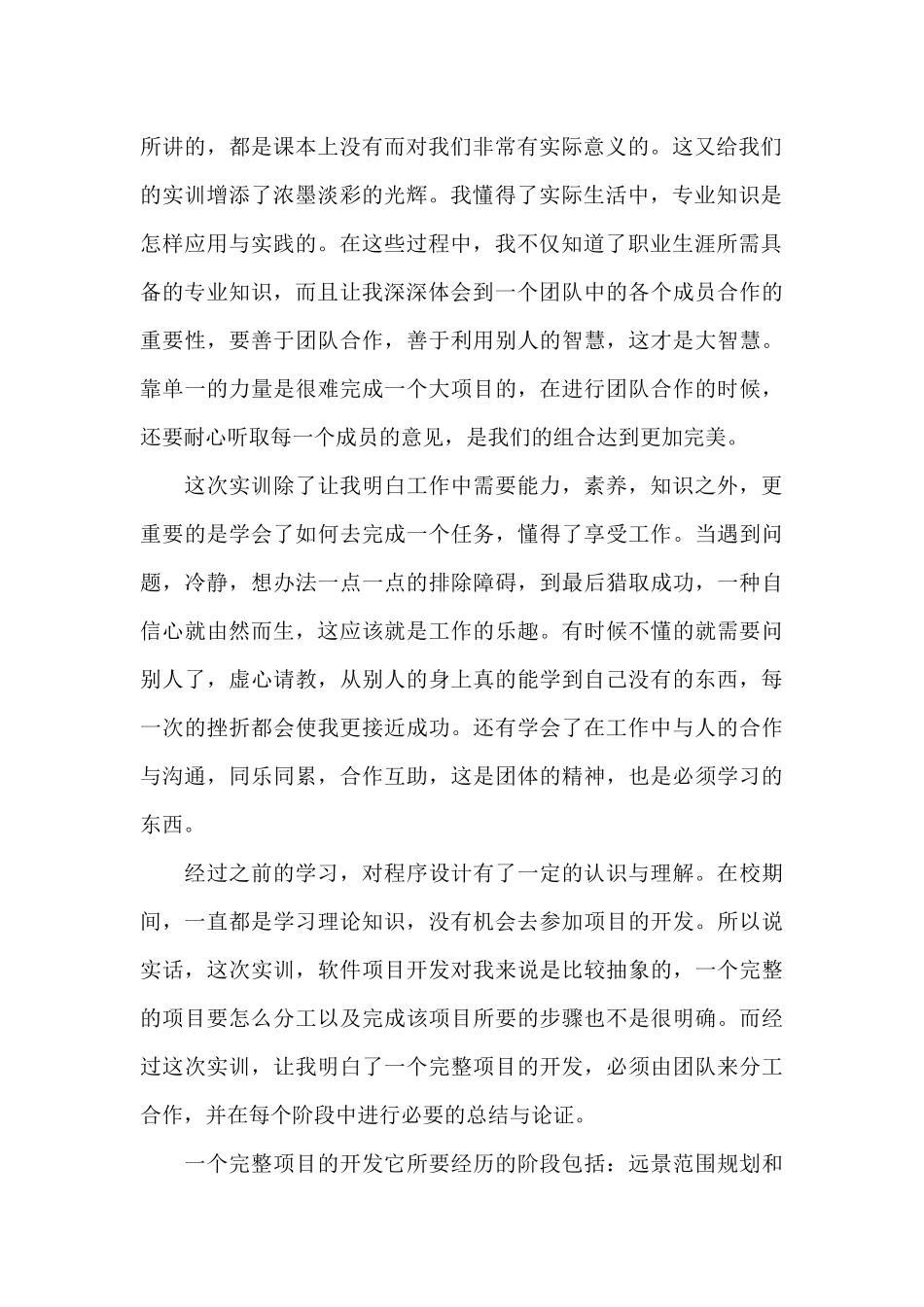 专业实训心得体会10篇_第2页