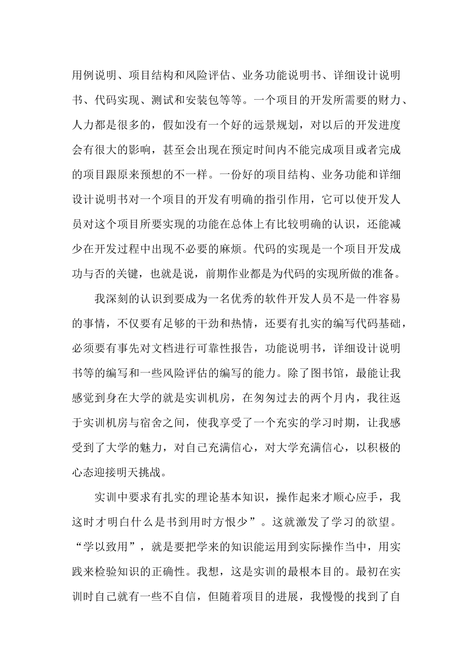 专业实训心得体会10篇_第3页