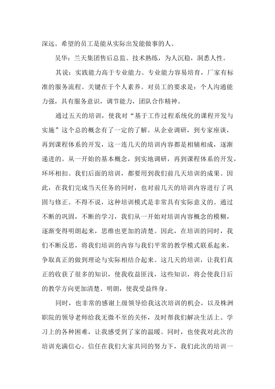 专业实践培训心得体会_第2页
