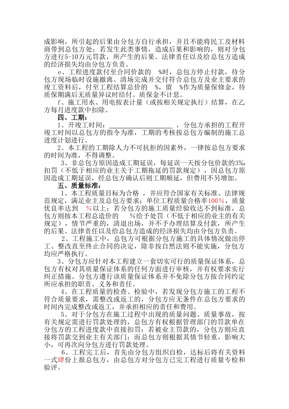 专业工程分包协议书范本_第2页