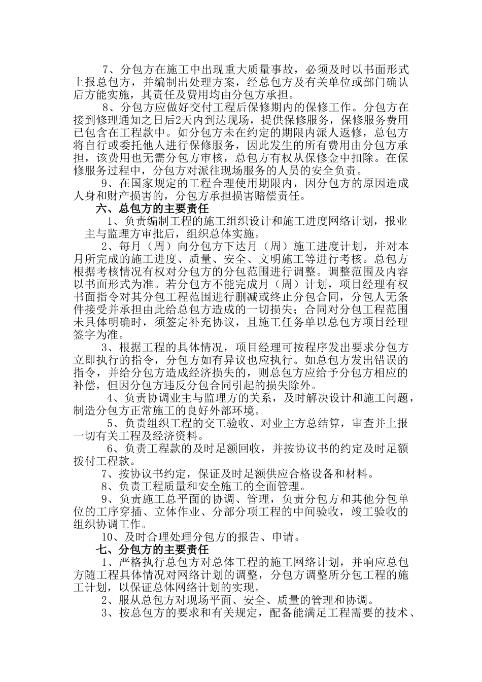 专业工程分包协议书范本_第3页