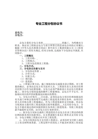 专业工程分包协议书范本