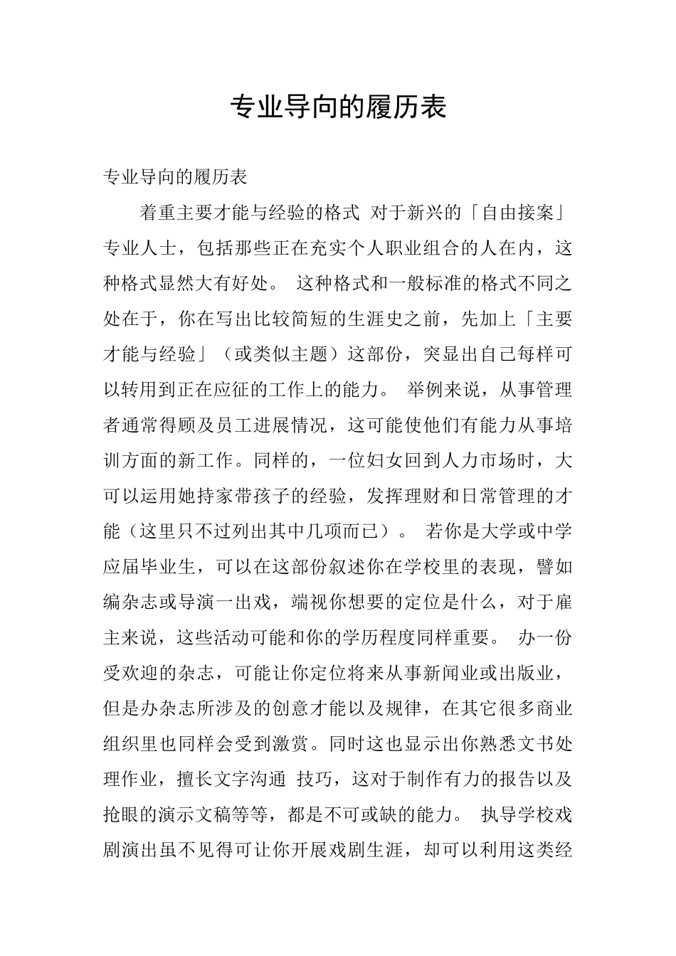 专业导向的履历表_第1页