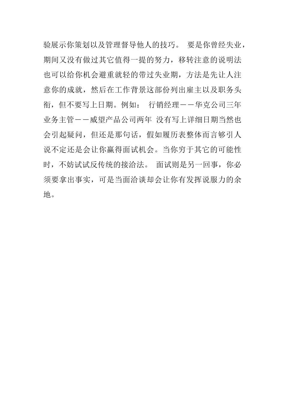 专业导向的履历表_第2页