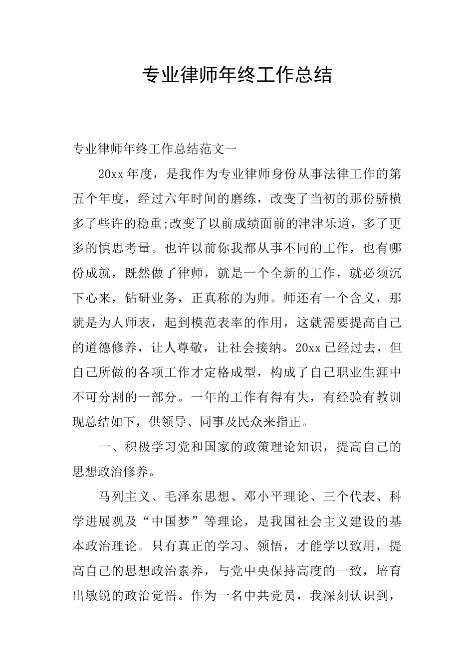 专业律师年终工作总结_第1页