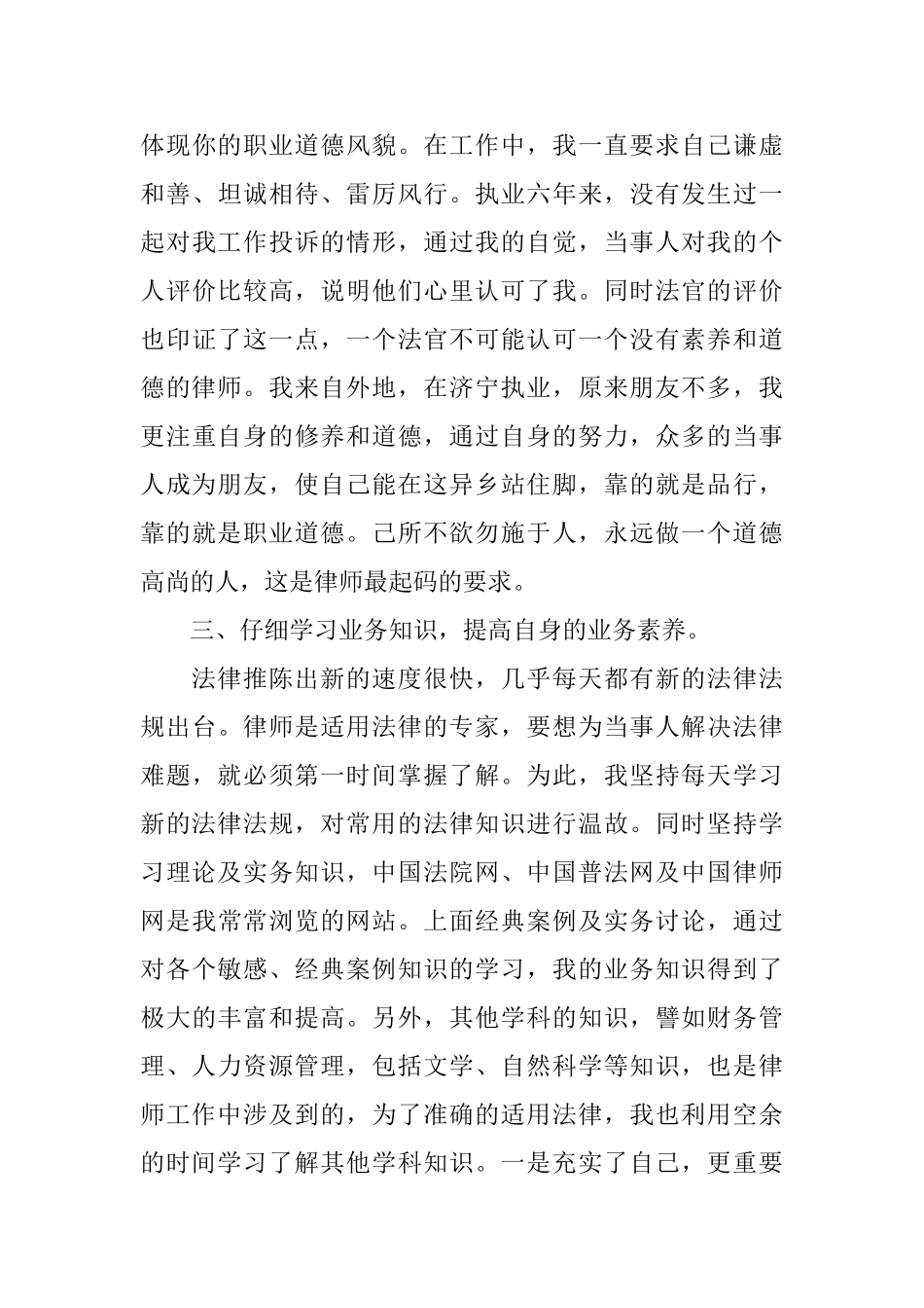 专业律师年终工作总结_第3页