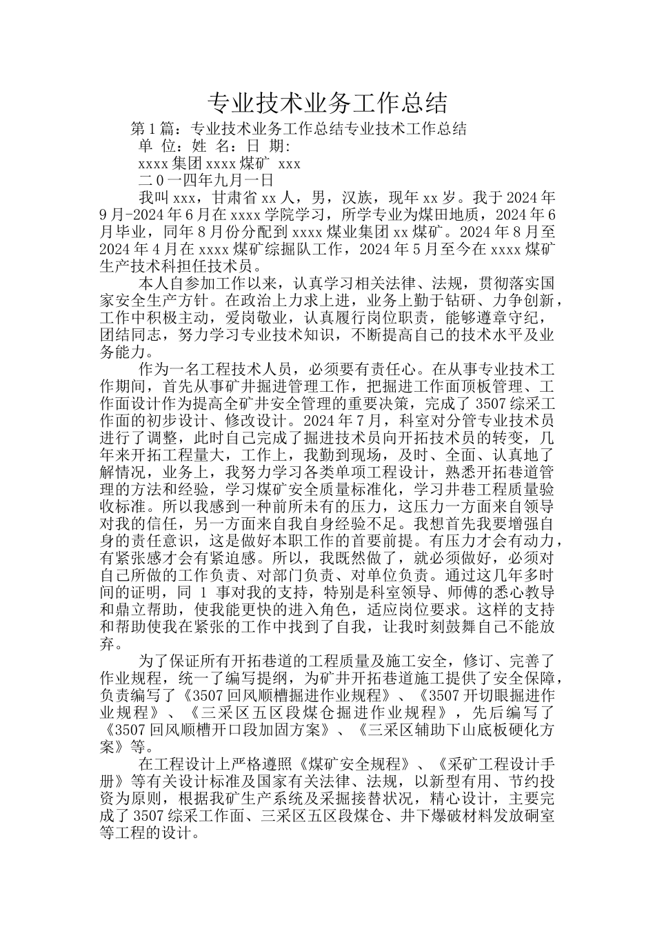 专业技术业务工作总结_第1页