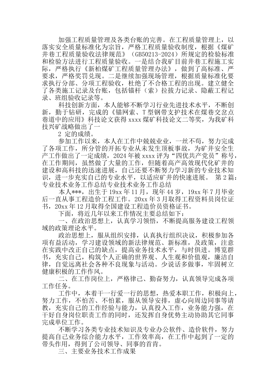 专业技术业务工作总结_第2页