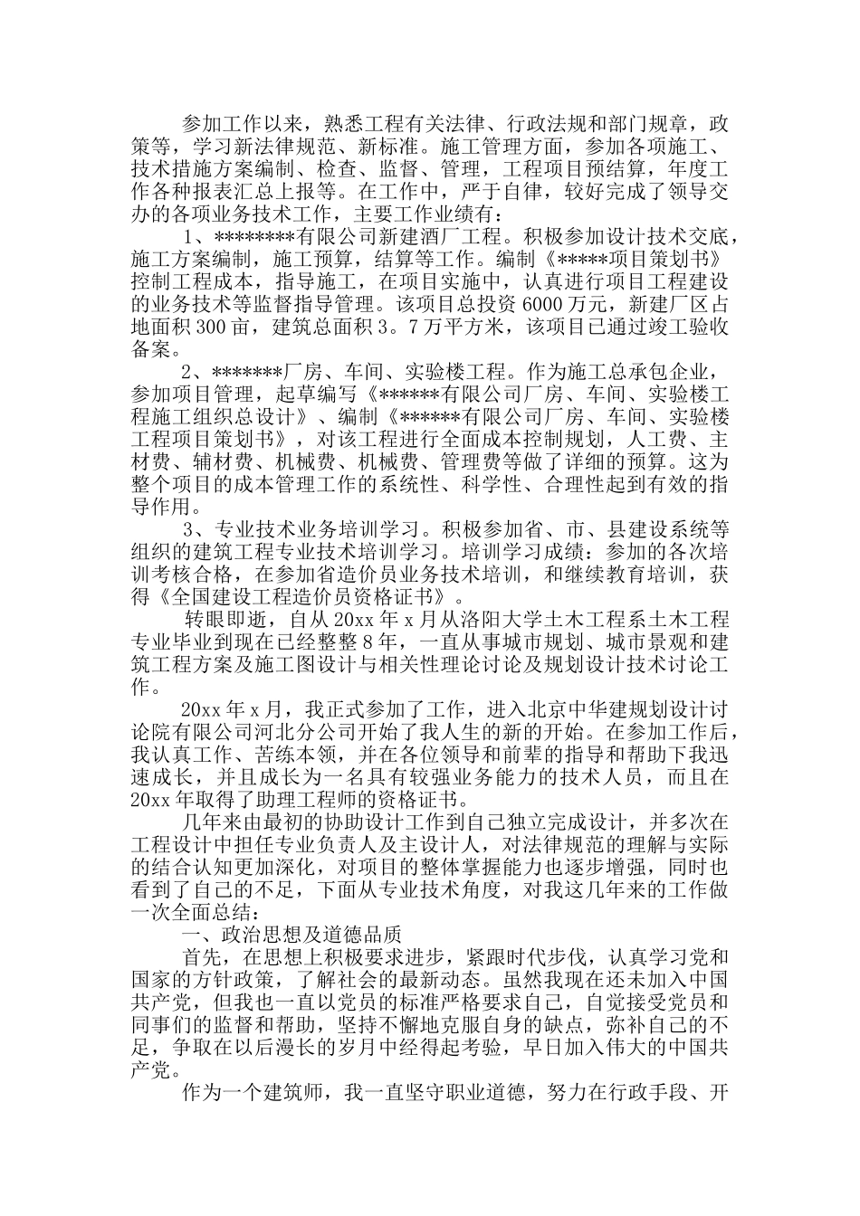 专业技术业务工作总结_第3页