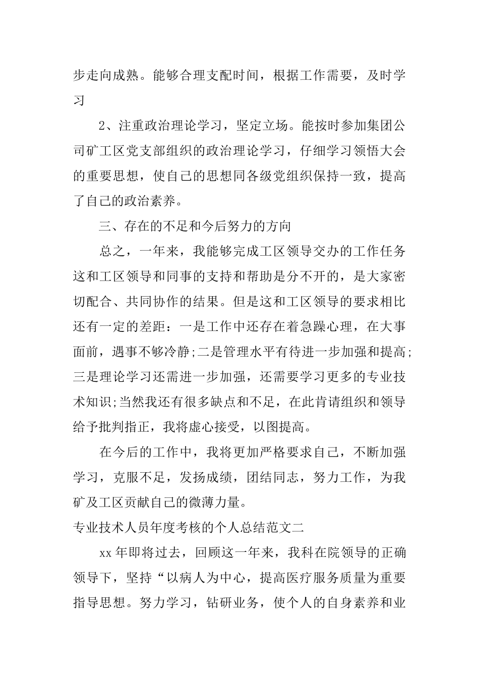 专业技术人员年度考核的个人总结_第2页