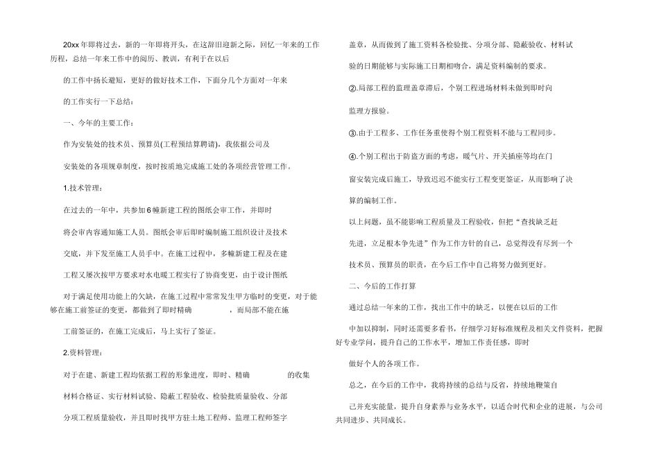 专业技术人员年度考核表个人总结三篇_第2页