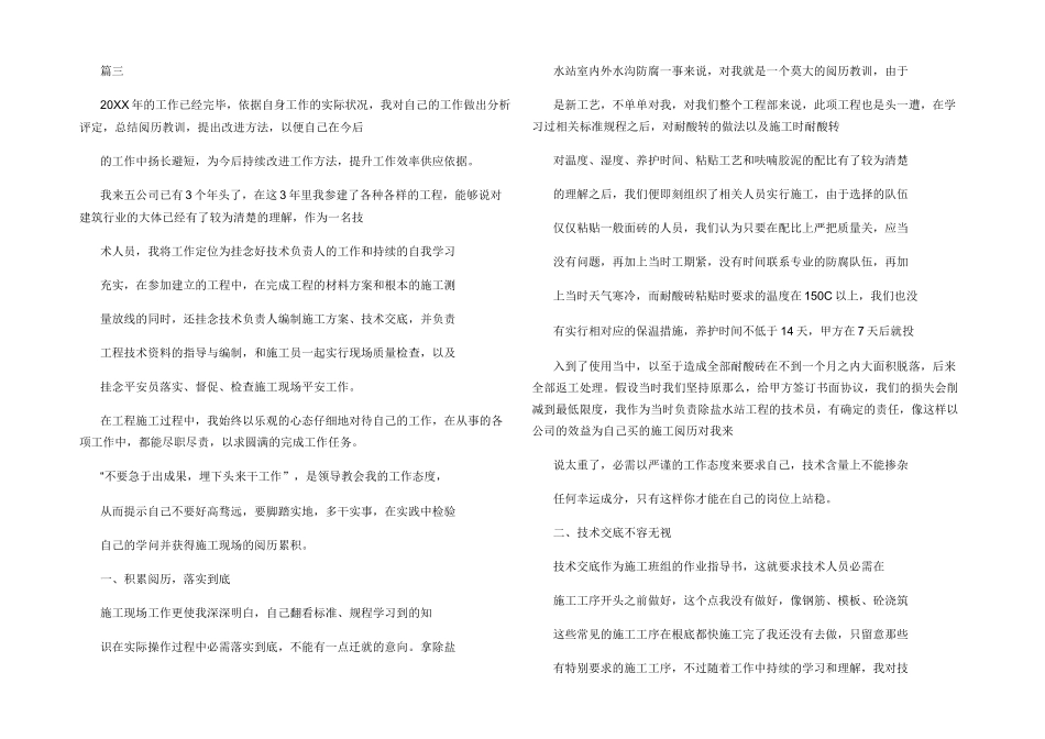 专业技术人员年度考核表个人总结三篇_第3页