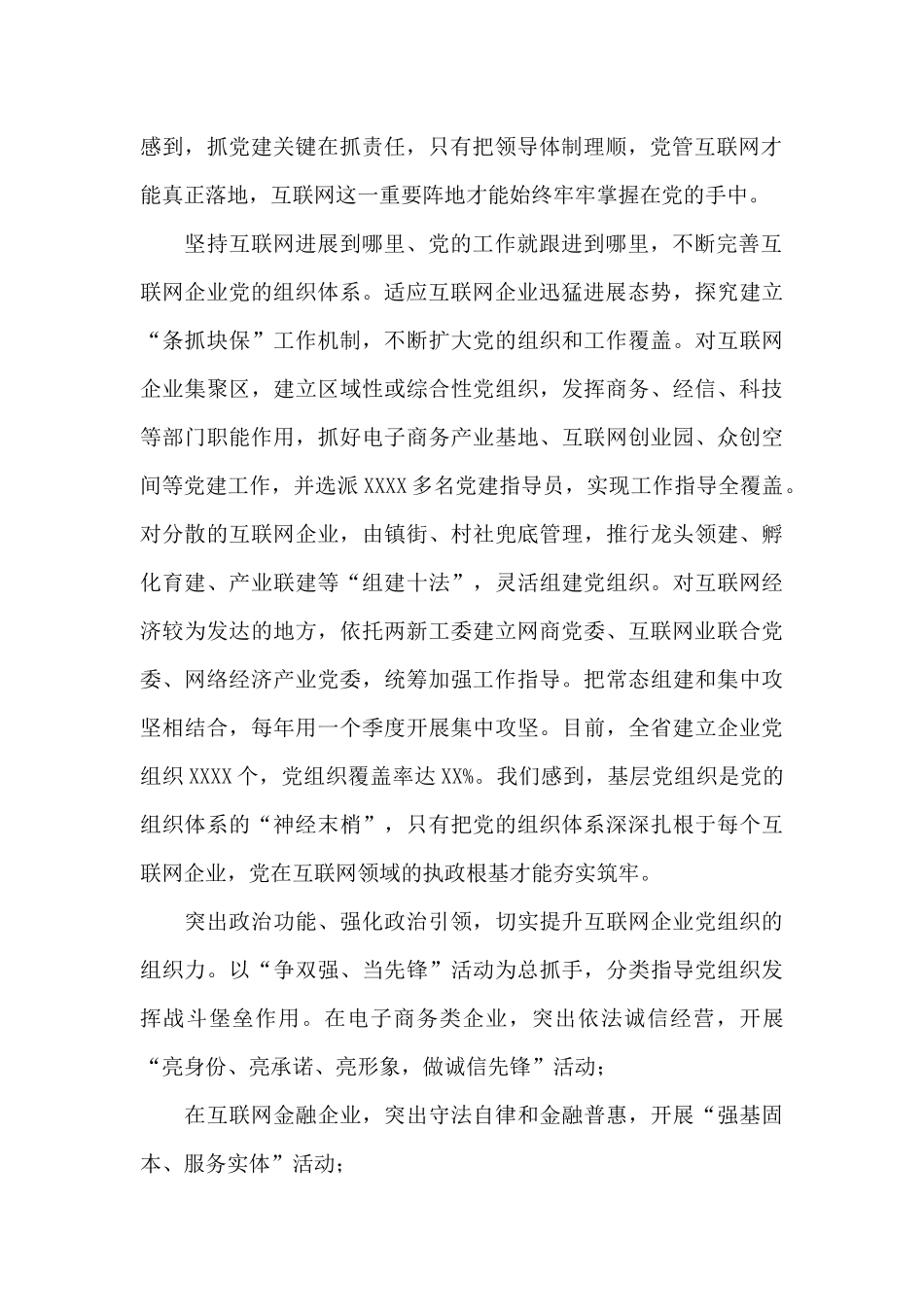 专业技术人才座谈会发言：健全体制机制创新党建实践让党的旗帜在互联网阵地高高飘扬_第2页