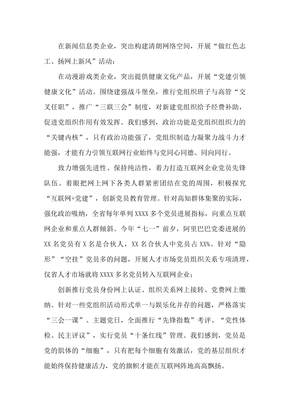 专业技术人才座谈会发言：健全体制机制创新党建实践让党的旗帜在互联网阵地高高飘扬_第3页