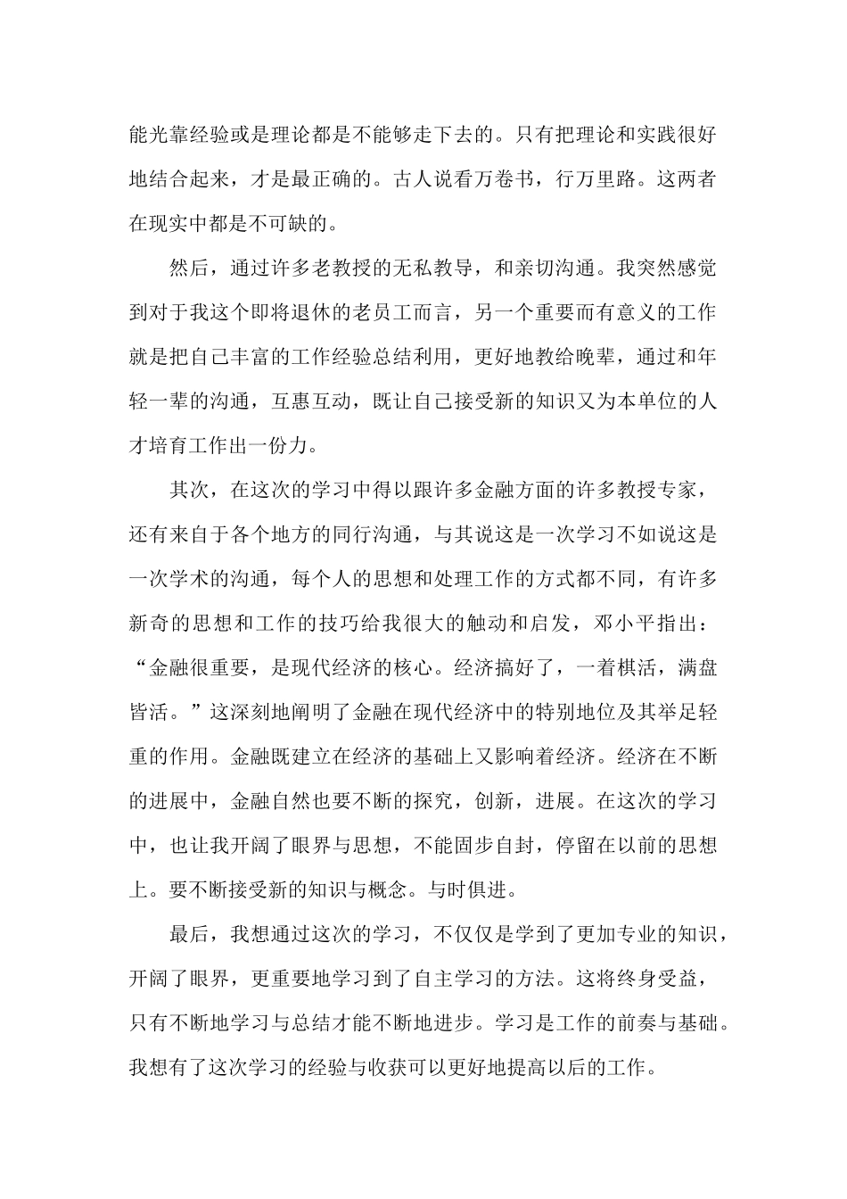 专业技术培训的个人心得体会五篇_第2页