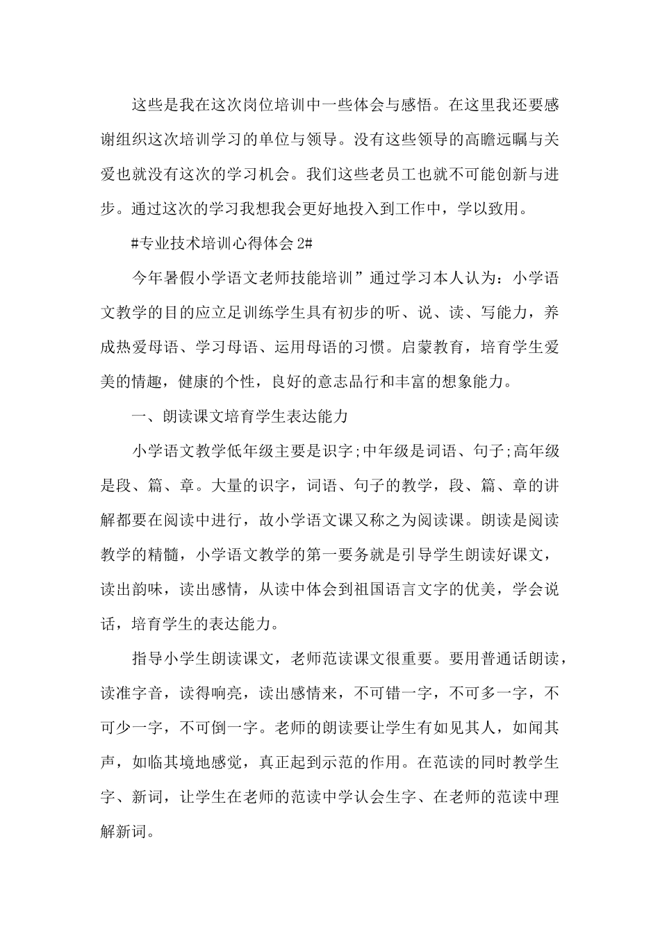 专业技术培训的个人心得体会五篇_第3页