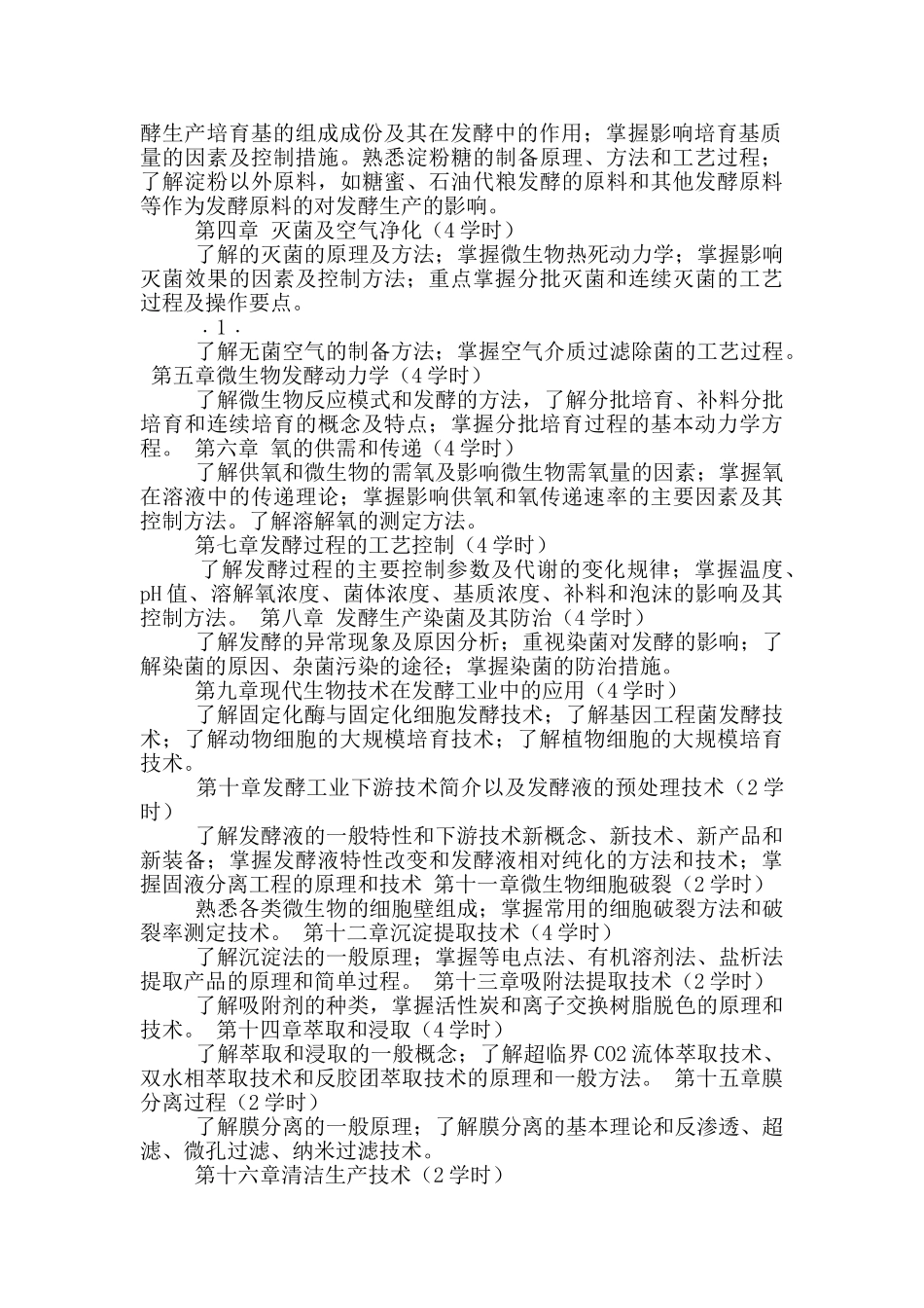 专业技术工作总结-发酵工程_第2页