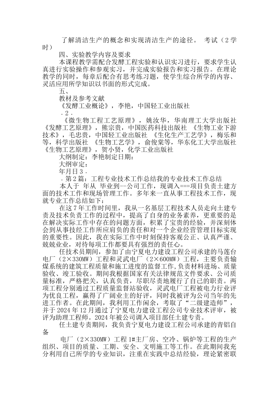 专业技术工作总结-发酵工程_第3页