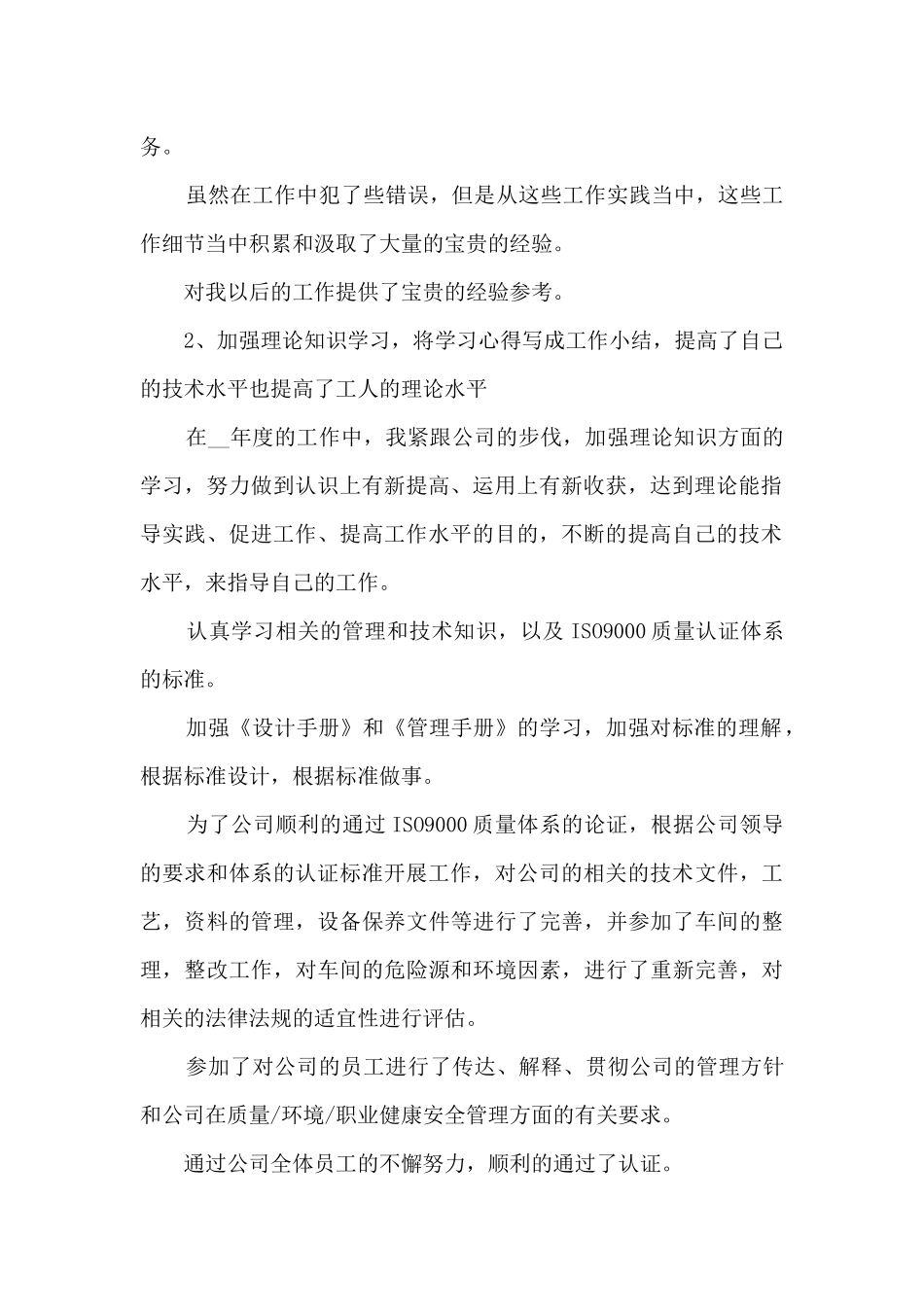 专业技术年度工作总结多篇新版_第2页