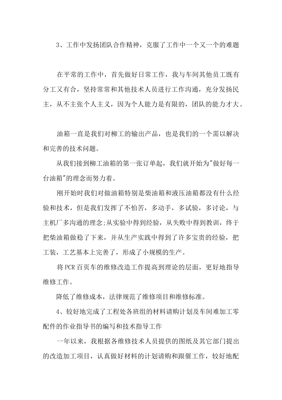 专业技术年度工作总结多篇新版_第3页