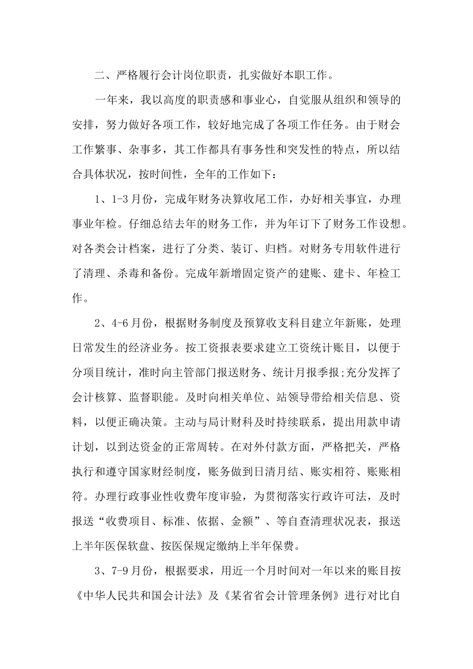 专业技术年终总结新版多篇_第2页