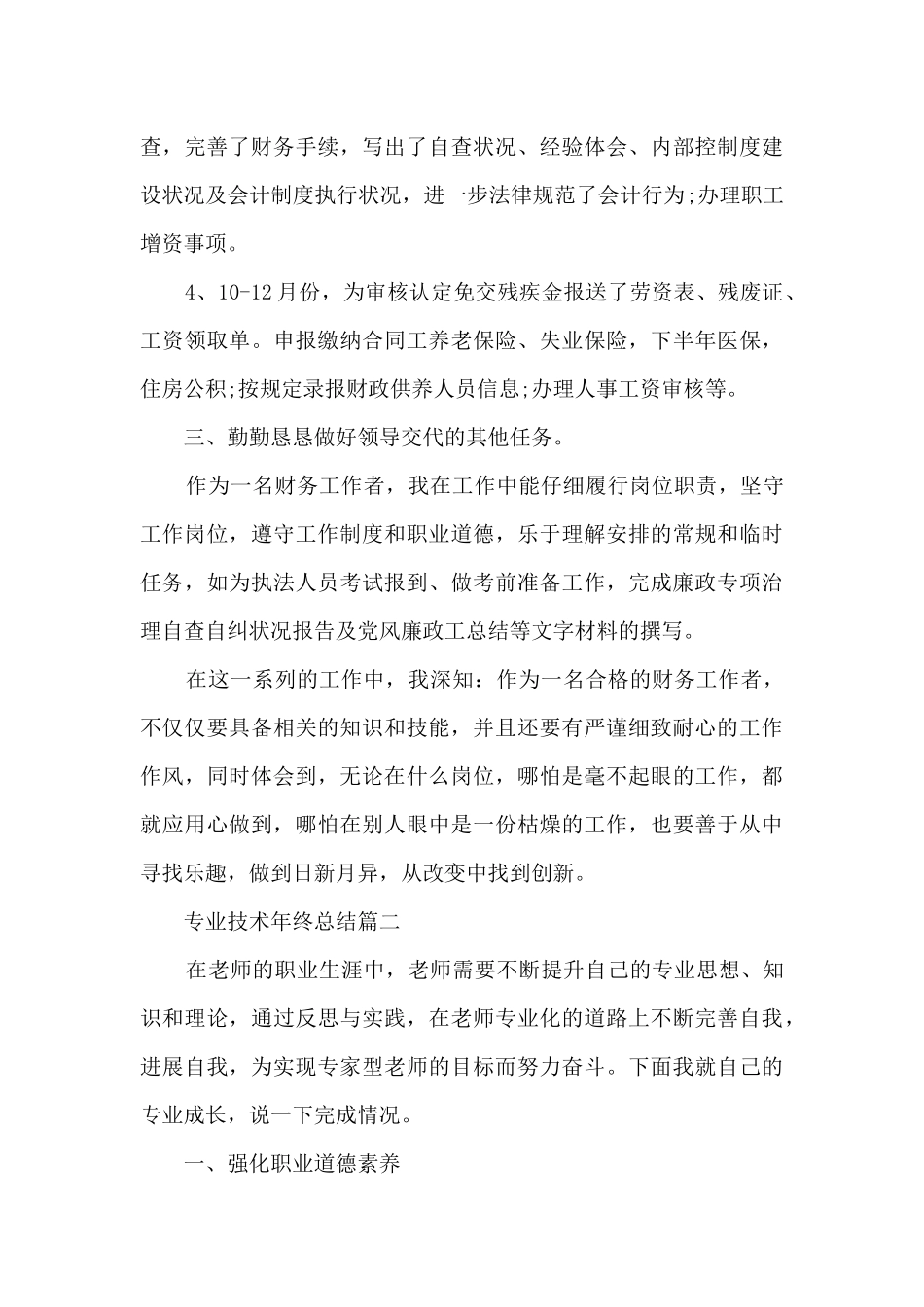 专业技术年终总结新版多篇_第3页