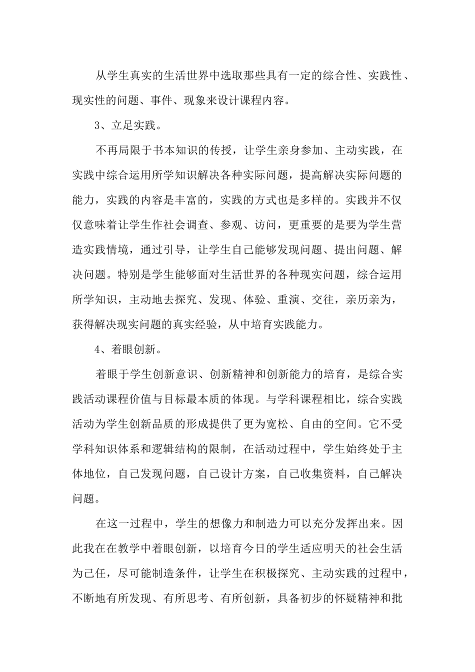 专业教学实践活动培训心得体会5篇_第2页