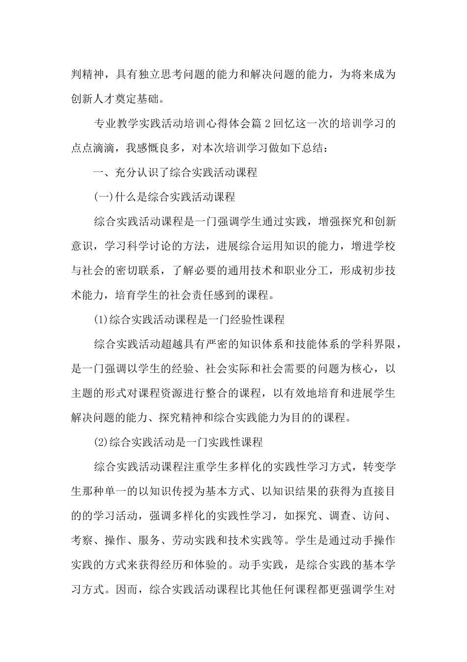 专业教学实践活动培训心得体会5篇_第3页