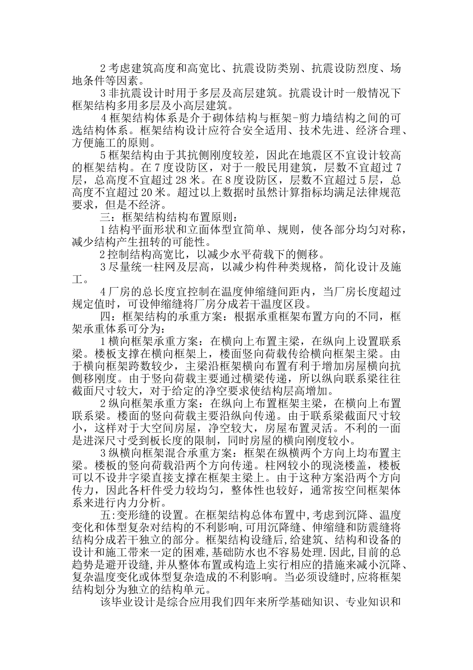 专业文献综述报告2500字范文_第2页