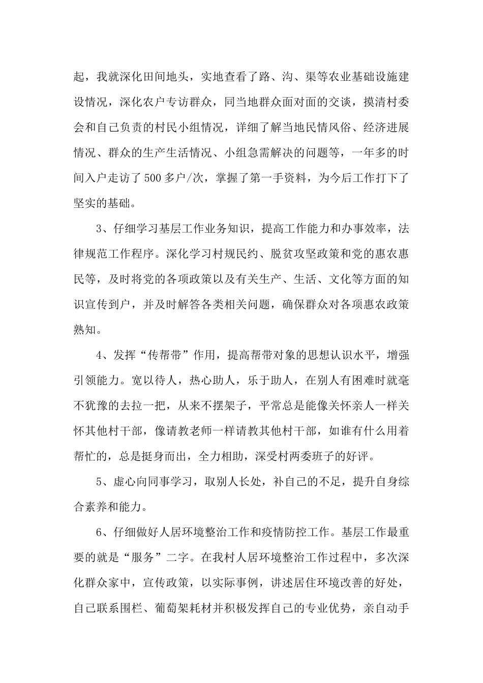 专业教师驻村个人工作总结_第2页