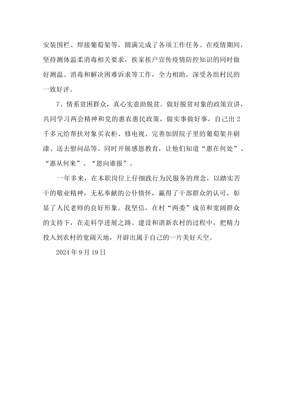 专业教师驻村个人工作总结_第3页