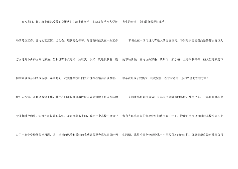 专业求职信合集7篇_第2页