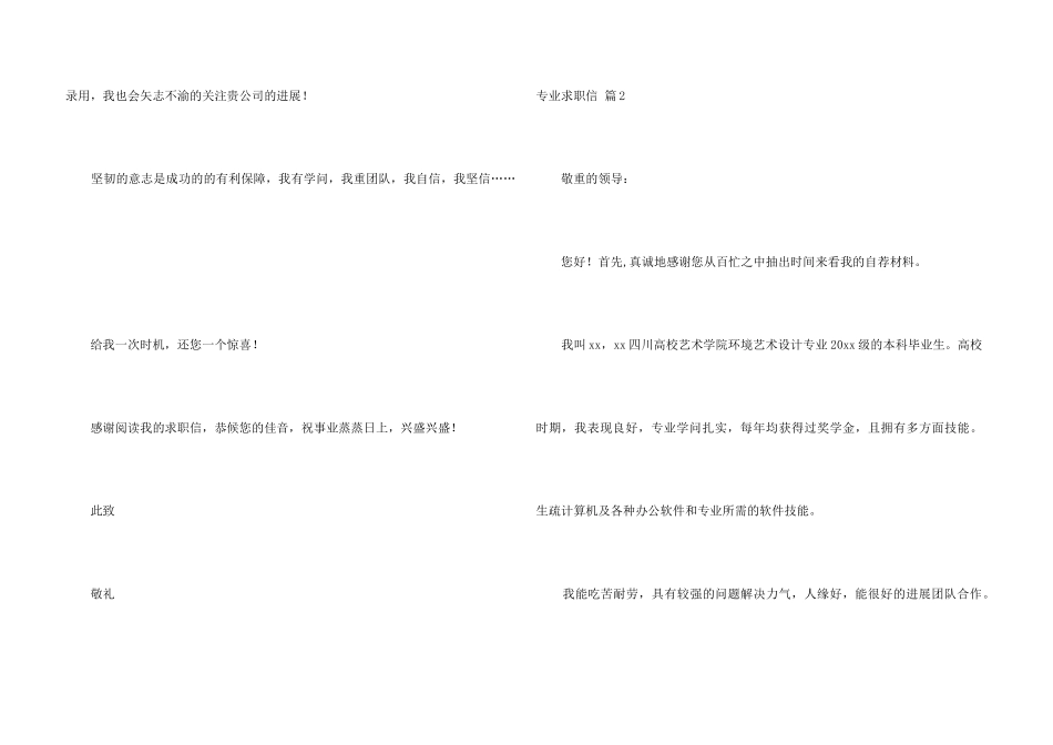 专业求职信合集7篇_第3页