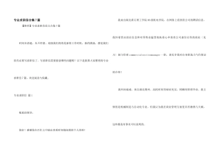 专业求职信合集7篇
