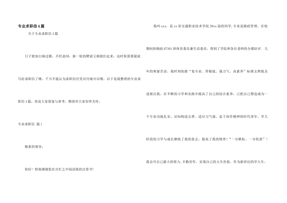 专业求职信4篇_第1页