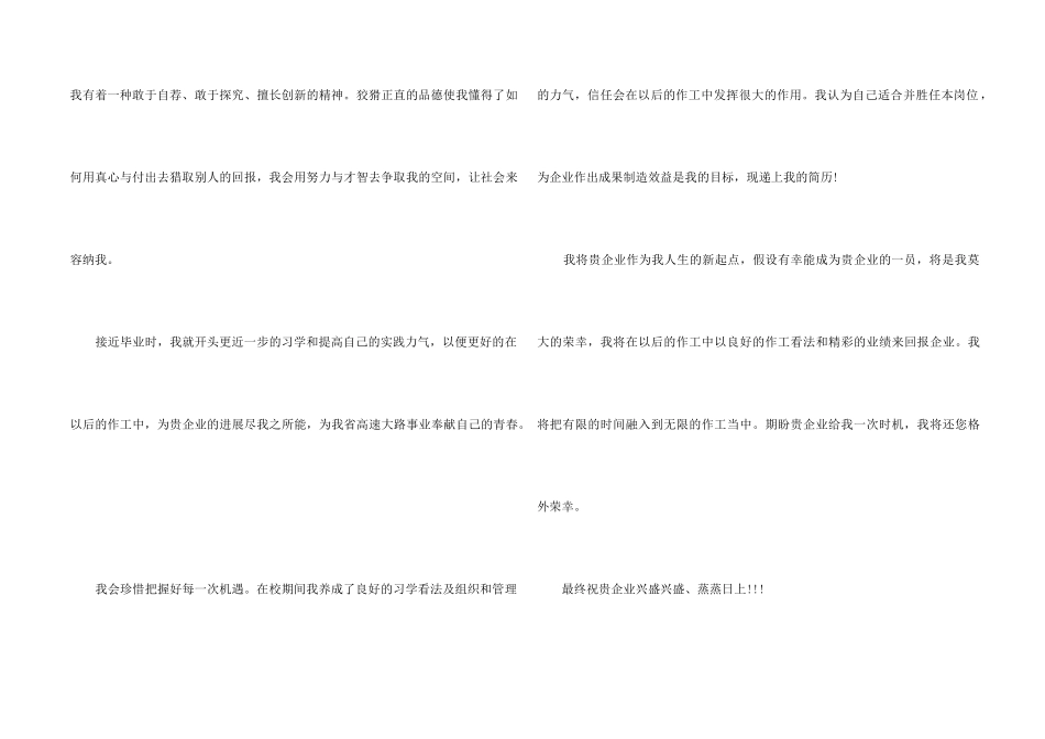 专业求职信4篇_第2页