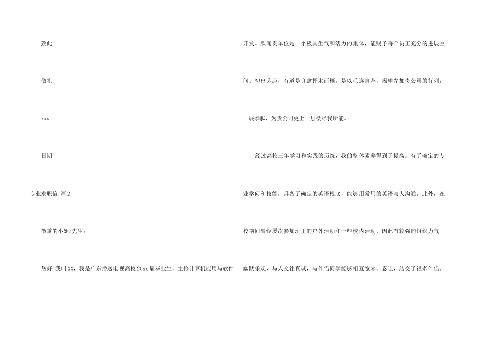 专业求职信4篇_第3页