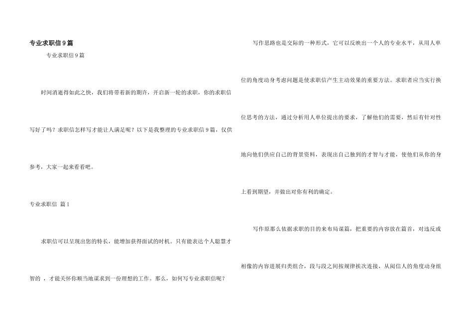 专业求职信9篇_第1页