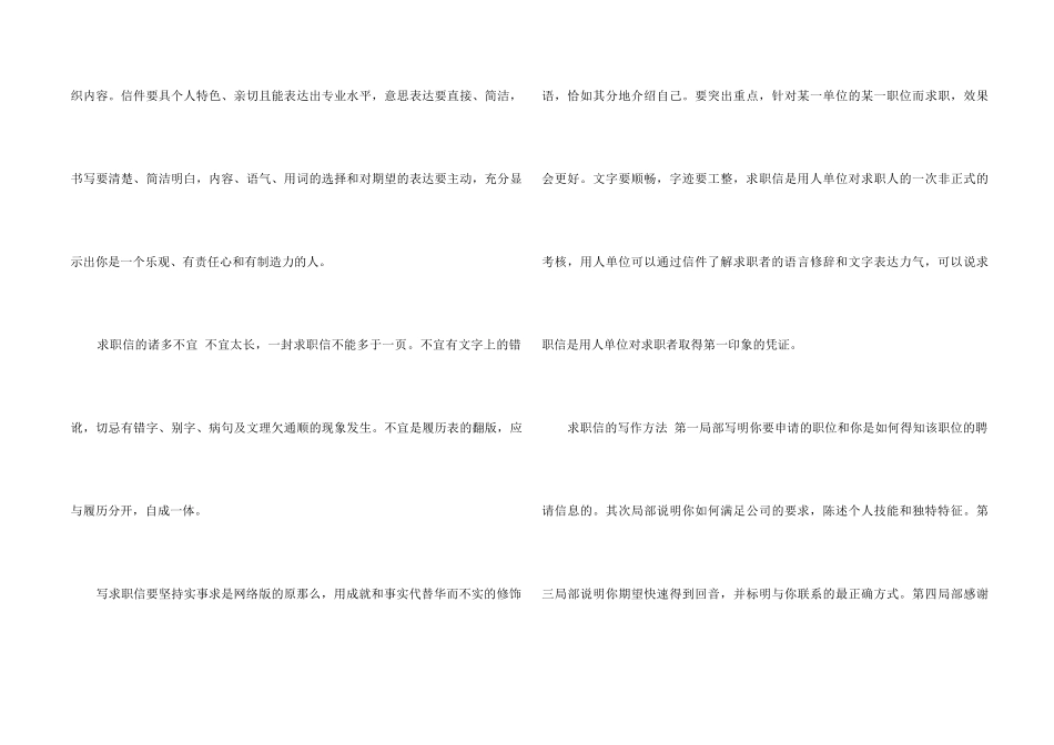 专业求职信9篇_第2页