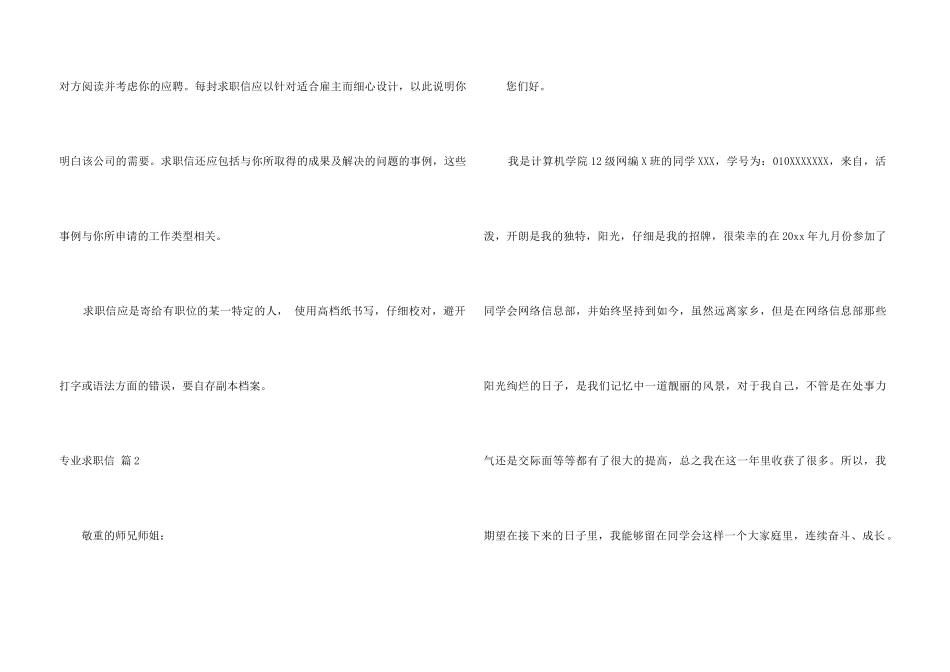 专业求职信9篇_第3页