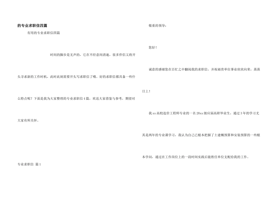 专业求职信四篇_第1页