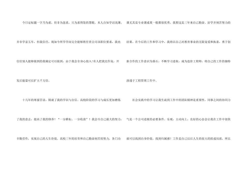 专业求职信四篇_第2页