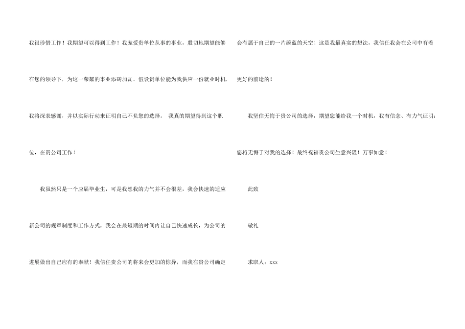 专业求职信四篇_第3页